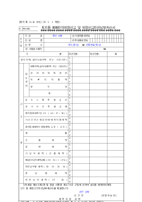 토지등매매차익예정신고 토지등매매차익예정신고